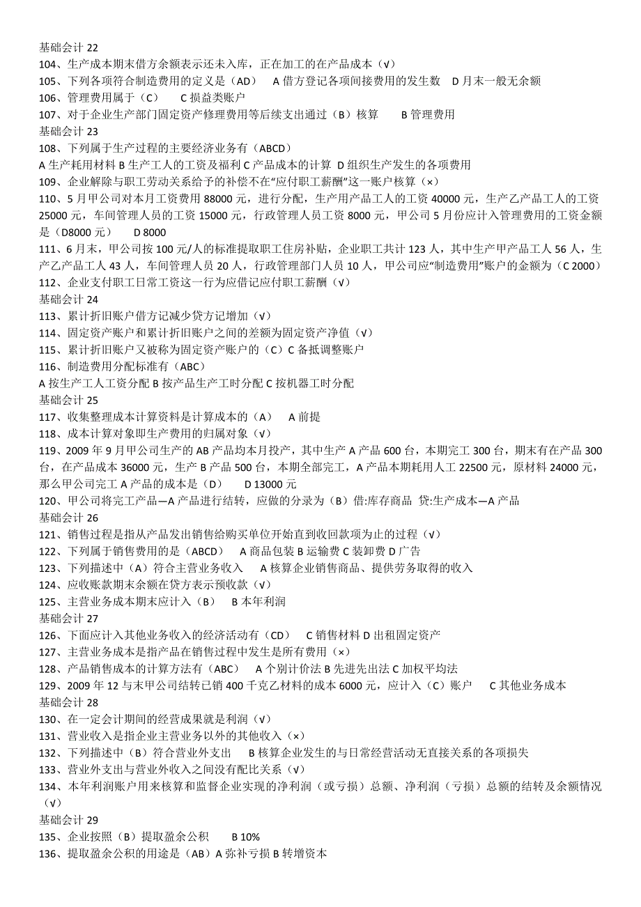 山东财经大学会计继续教育《基础会计》试题及答案_第4页