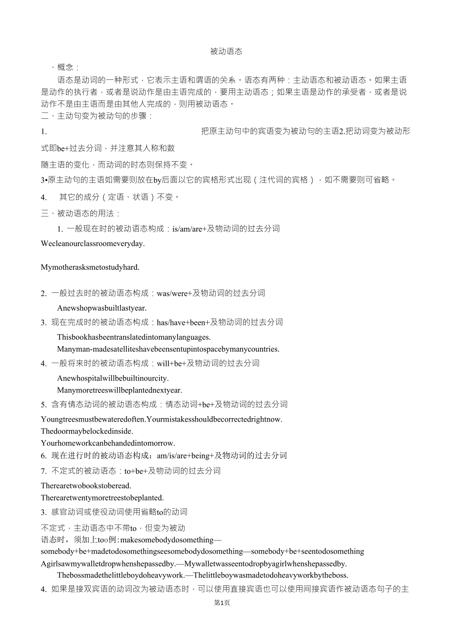 初中被动语态讲解及练习_第1页