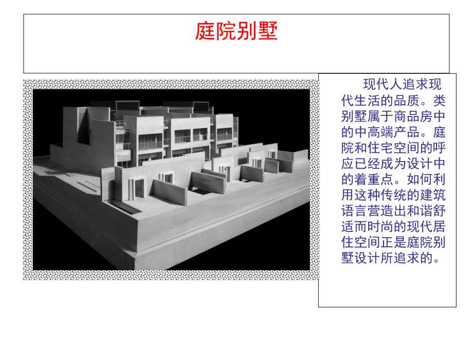 联排别墅产品研究大全_第4页