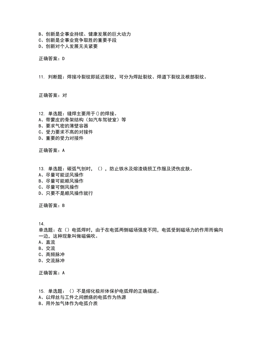 中级电焊工考试历年真题汇总含答案参考82_第3页