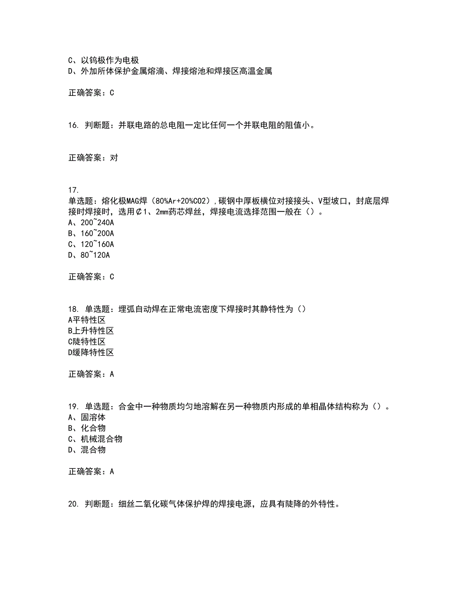 中级电焊工考试历年真题汇总含答案参考82_第4页