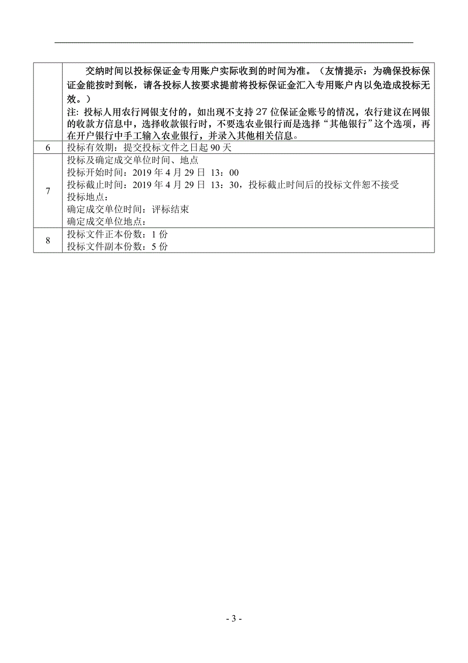 河道巡查系统开发及巡检维护项目公开招标文件_第3页