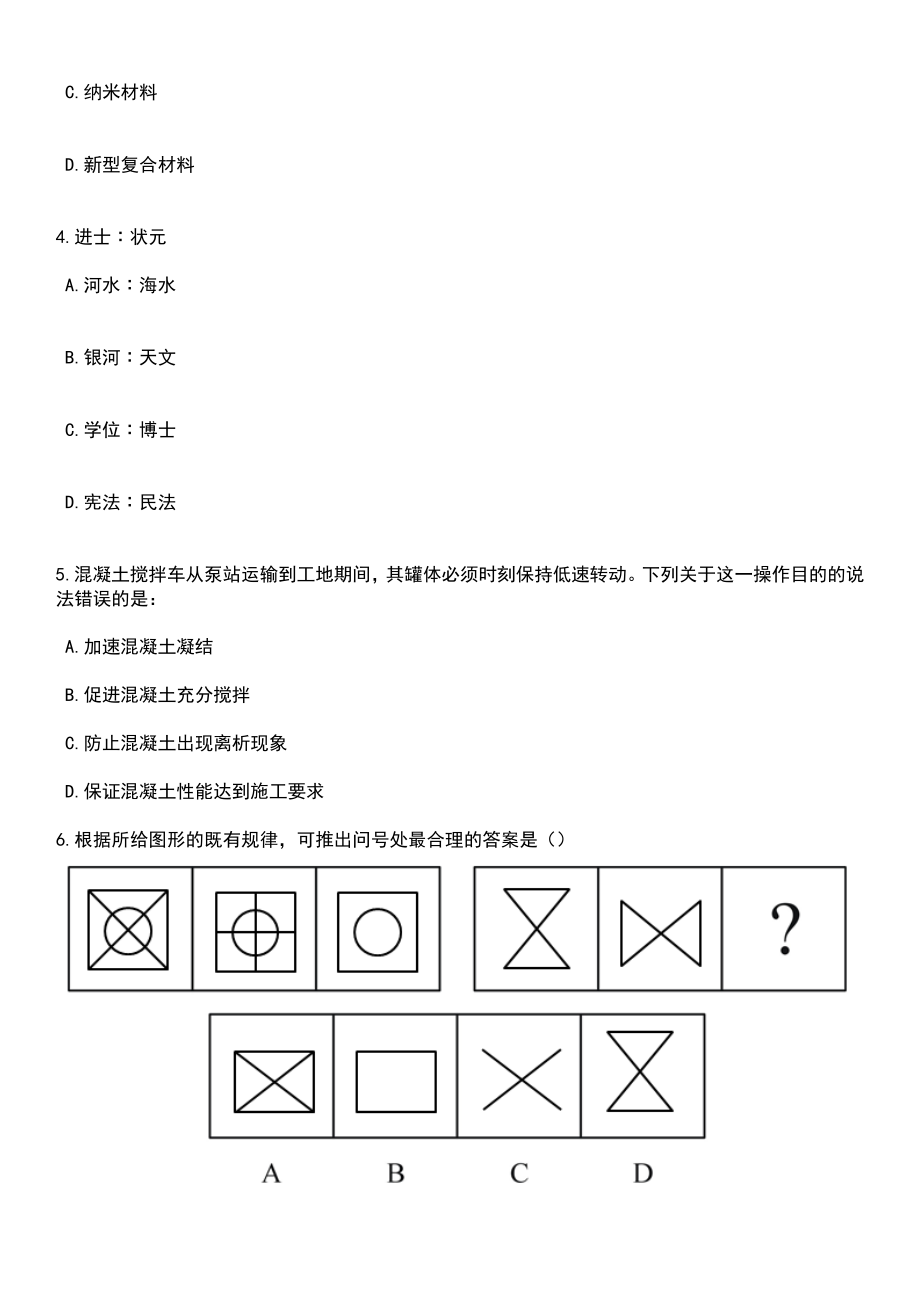 2023年江苏淮安区卫健系统所属事业单位招考聘用专业技术人员73人笔试题库含答案解析_第2页