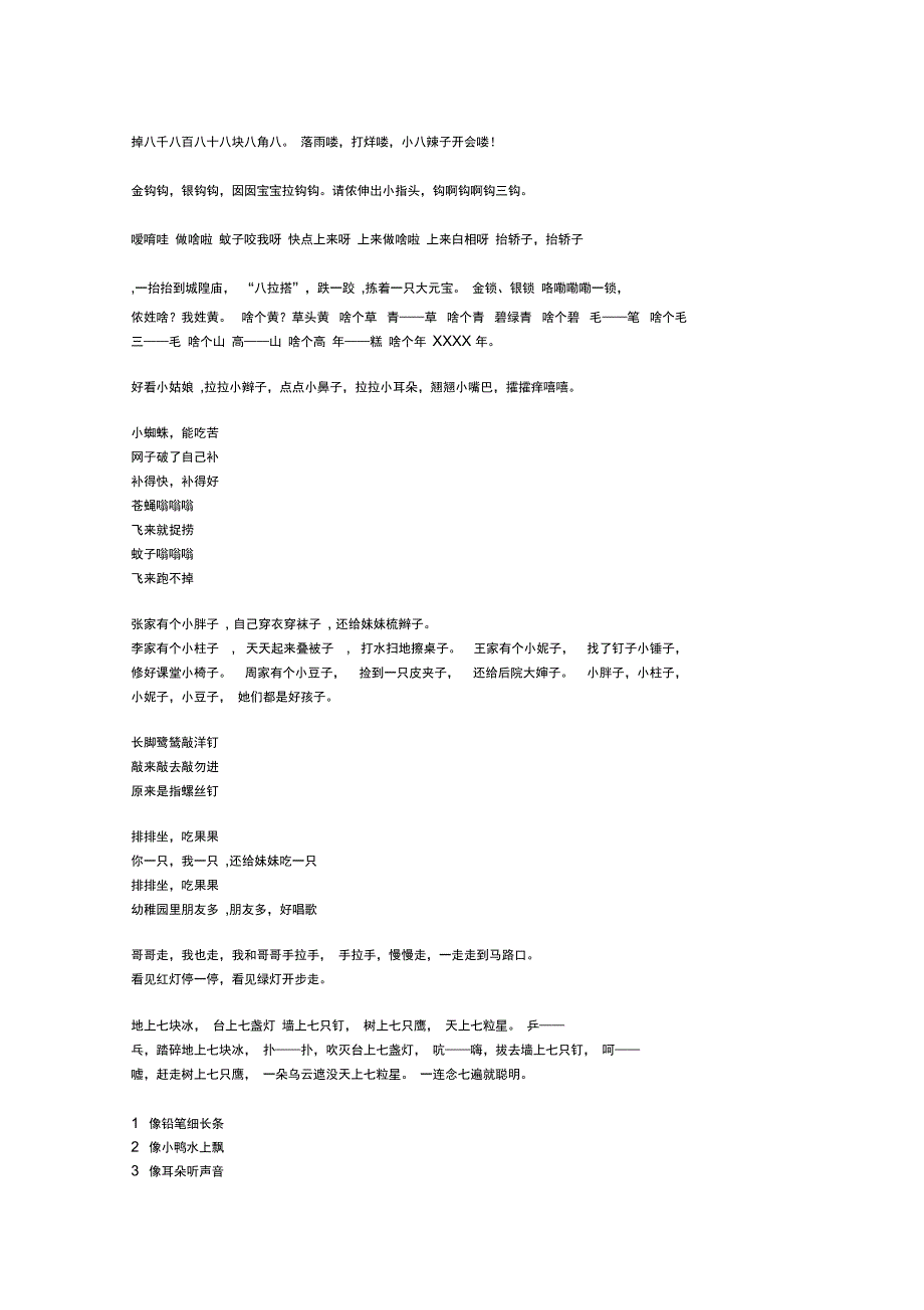 沪语童谣整理版_第2页