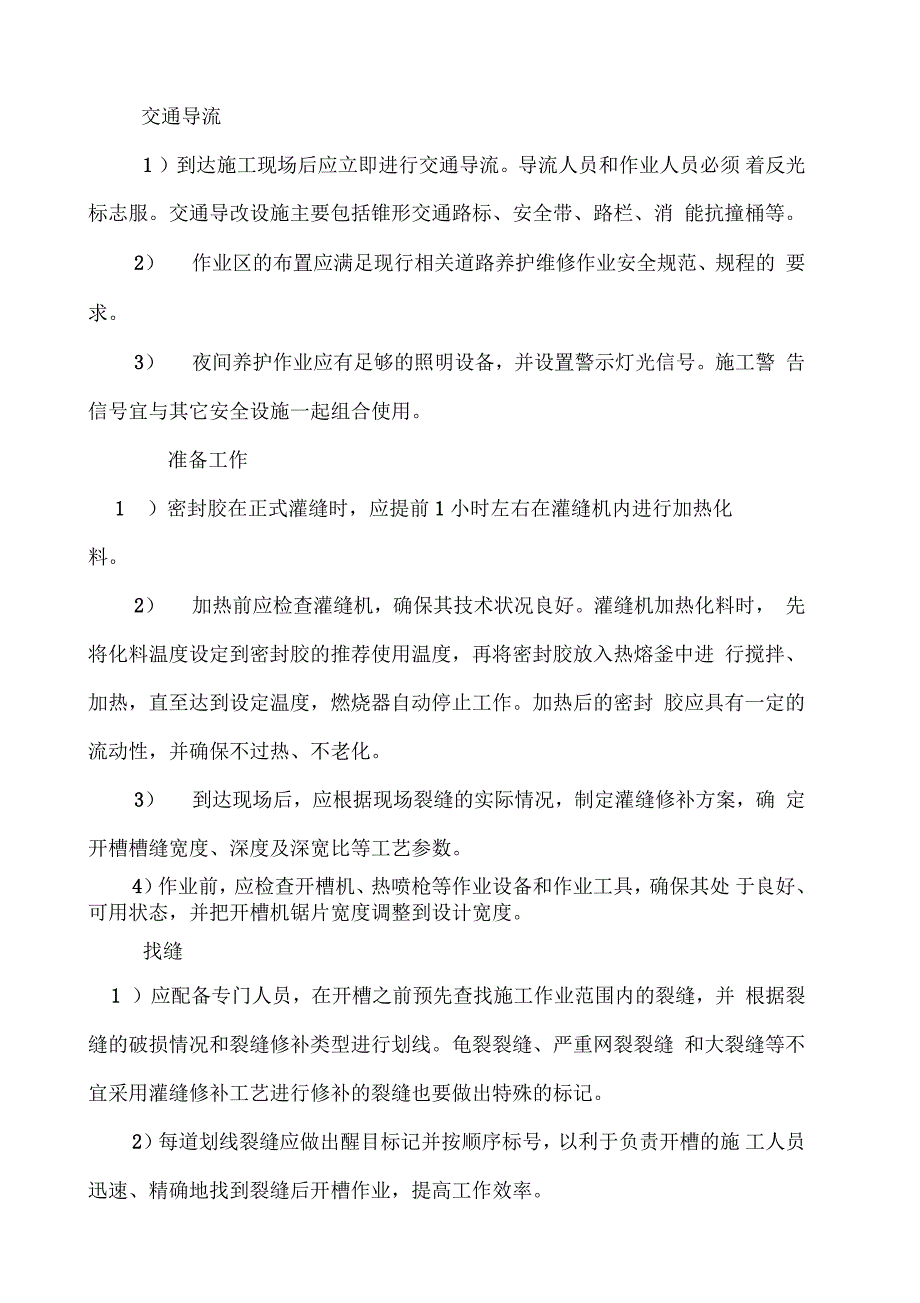 沥青路面裂缝灌缝施工工法_第3页