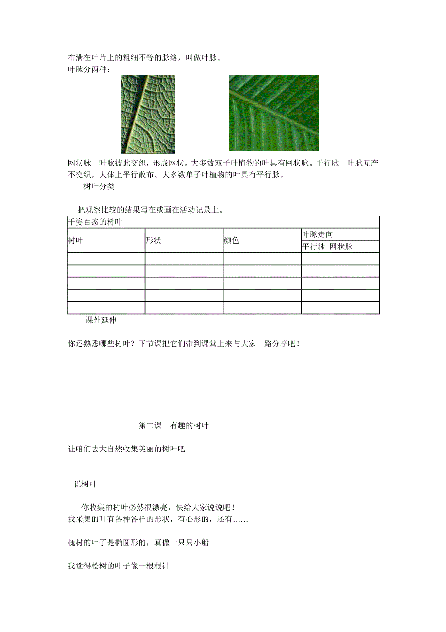 小学树叶贴画校本教材_第2页