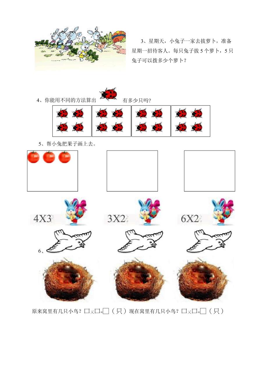 乘法的初步认识练习题1_第2页