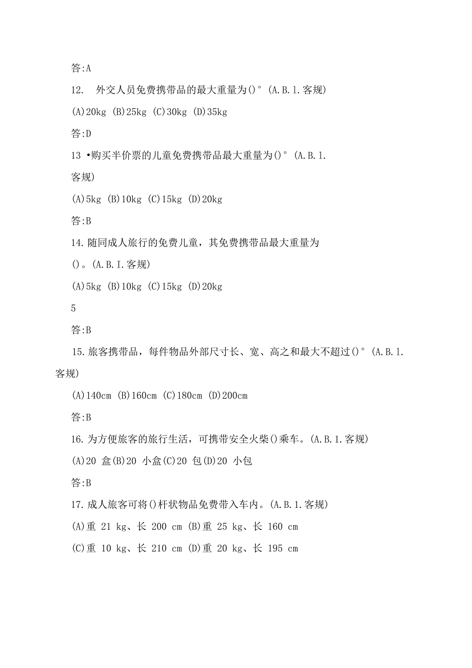 铁路客运规章制度_第4页