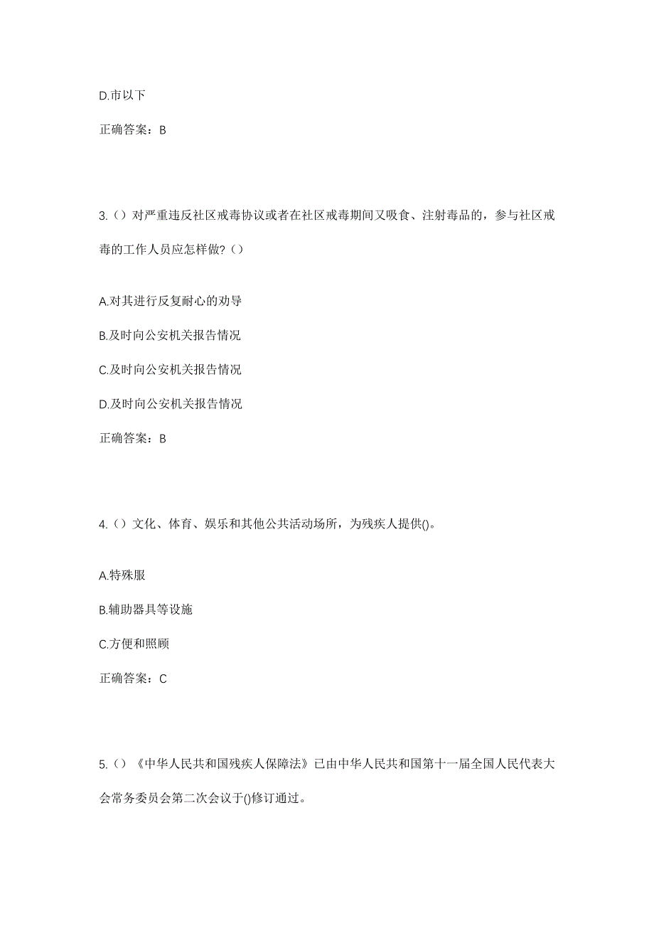 2023年山东省日照市东港区日照街道营子社区工作人员考试模拟题含答案_第2页