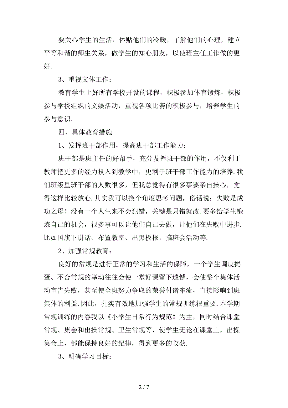 班主任工作计划小学六年级_第2页