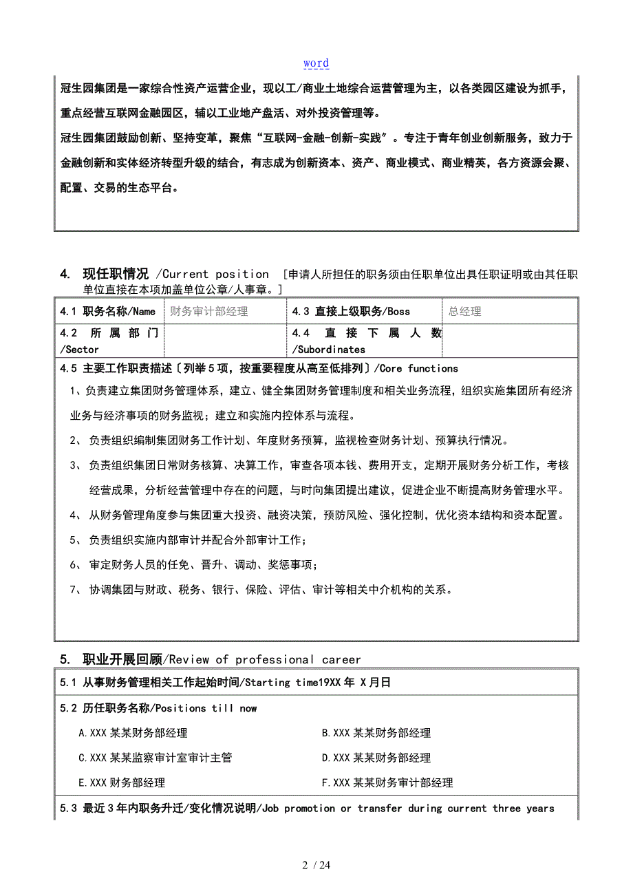 SIFM高级评估表样本1_第4页