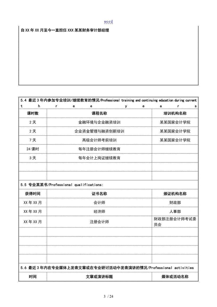 SIFM高级评估表样本1_第5页