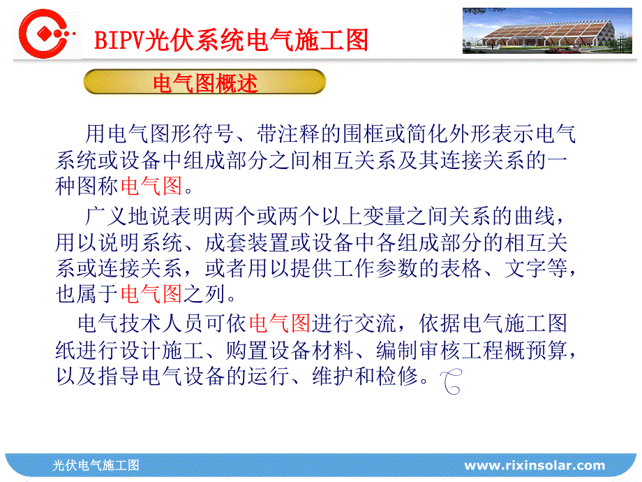 bipv光伏电气电气施工图_第3页