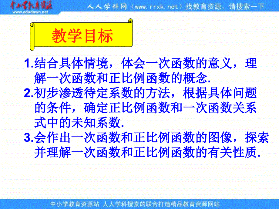 青岛版数学七下一次函数的图像与性质课件_第2页