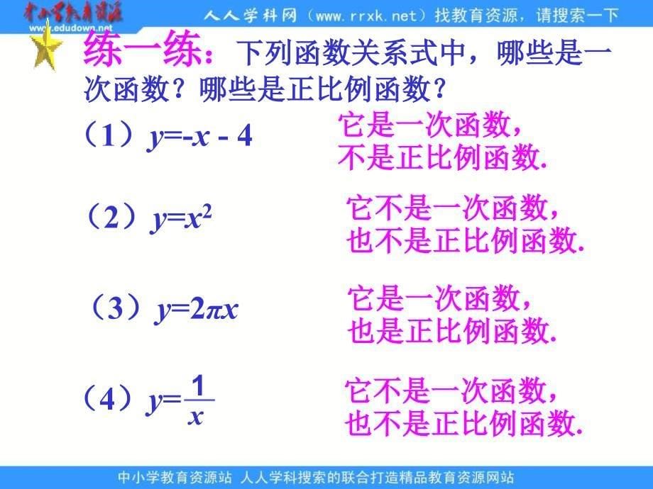 青岛版数学七下一次函数的图像与性质课件_第5页