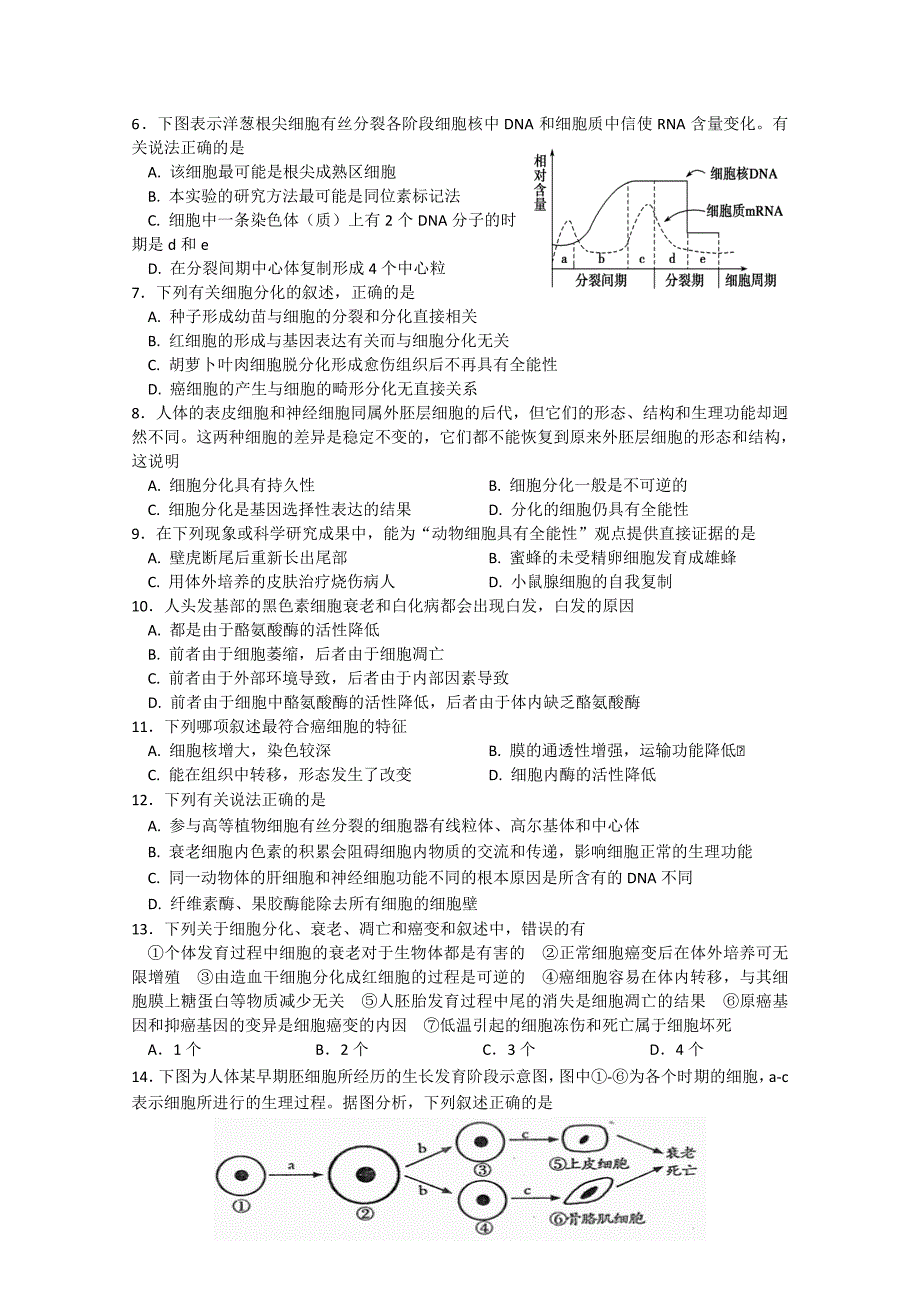 吉林省长春十一中2010-2011学年高一生物下学期期初考试 理_第2页