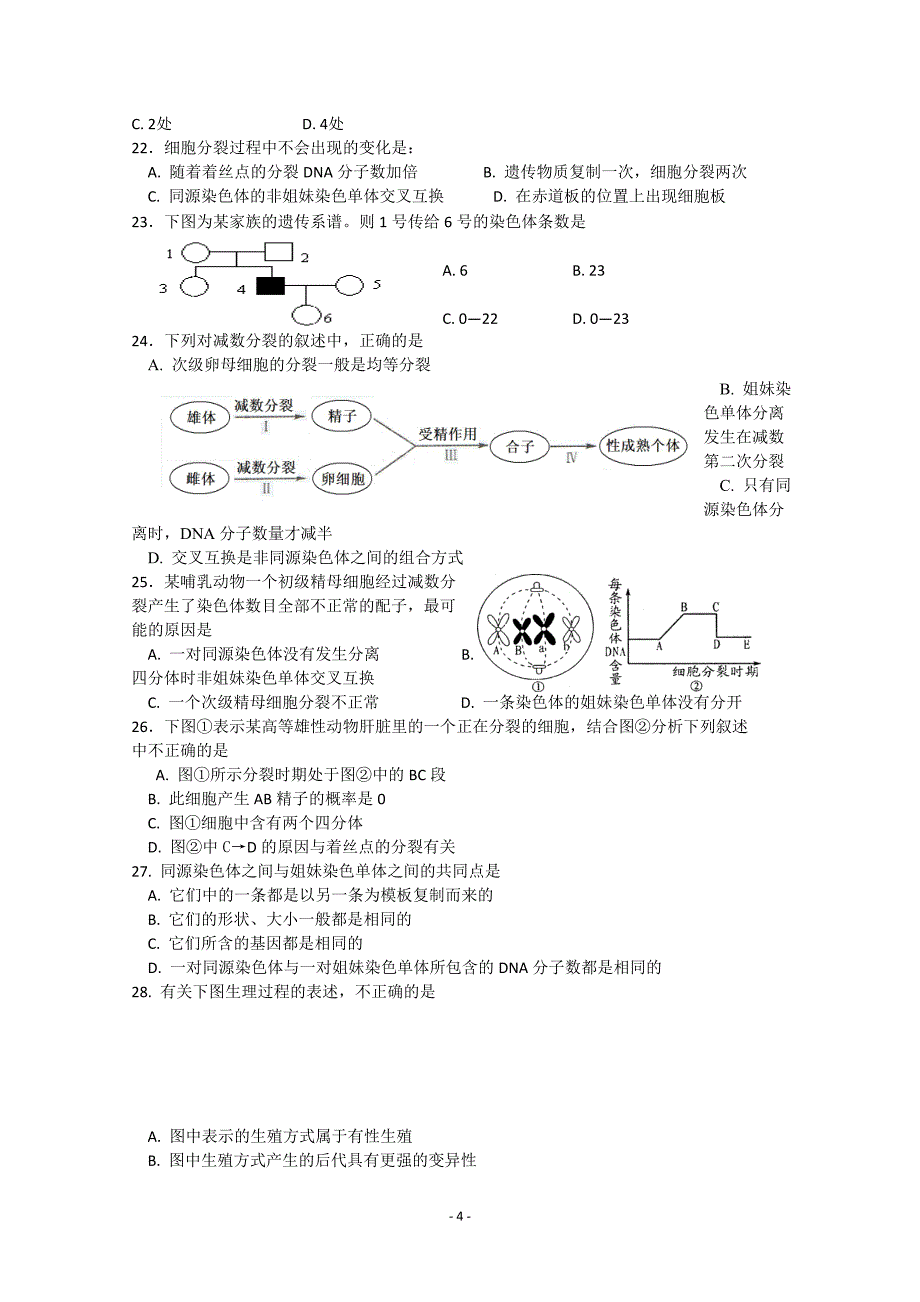 吉林省长春十一中2010-2011学年高一生物下学期期初考试 理_第4页