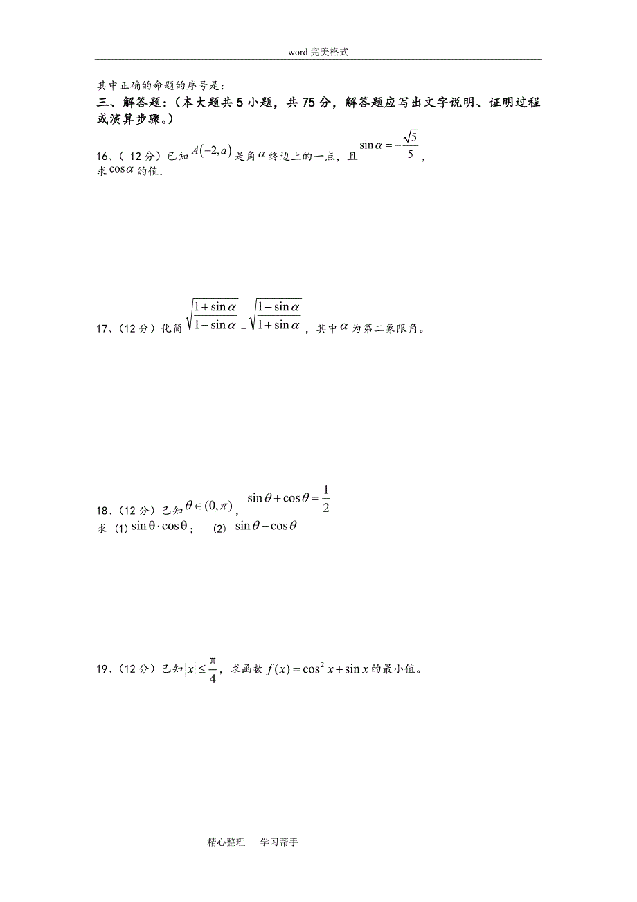 高一必修四三角函数测试题和答案_第3页