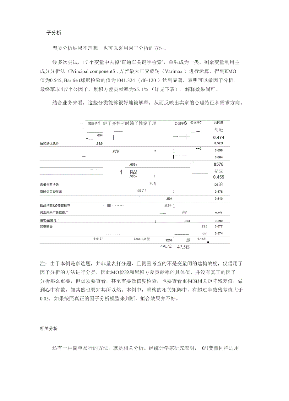 调研问卷中多选题的分析方法探讨_第3页