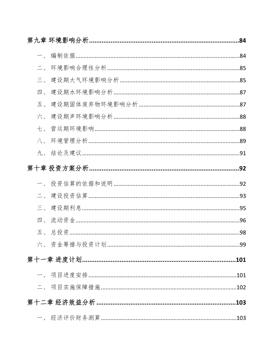 武汉关于成立密封产品公司可行性研究报告_第4页