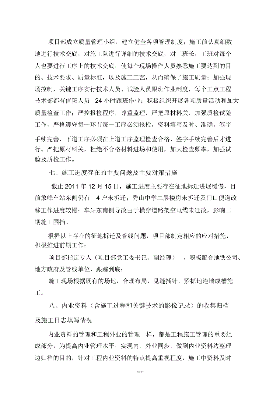 福州地铁01标项目施工技术总结_第4页