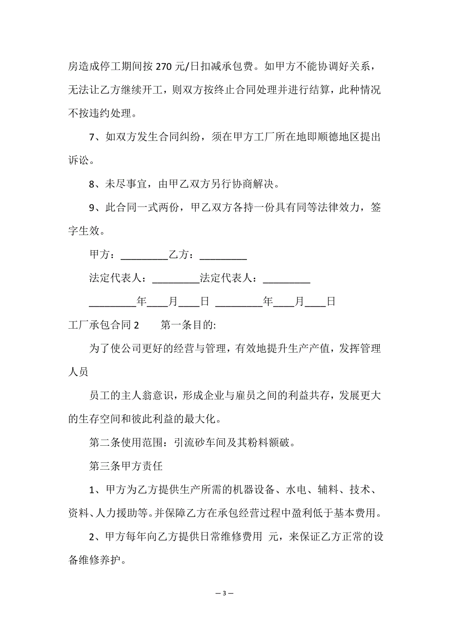 工厂承包合同精选15篇.doc_第3页