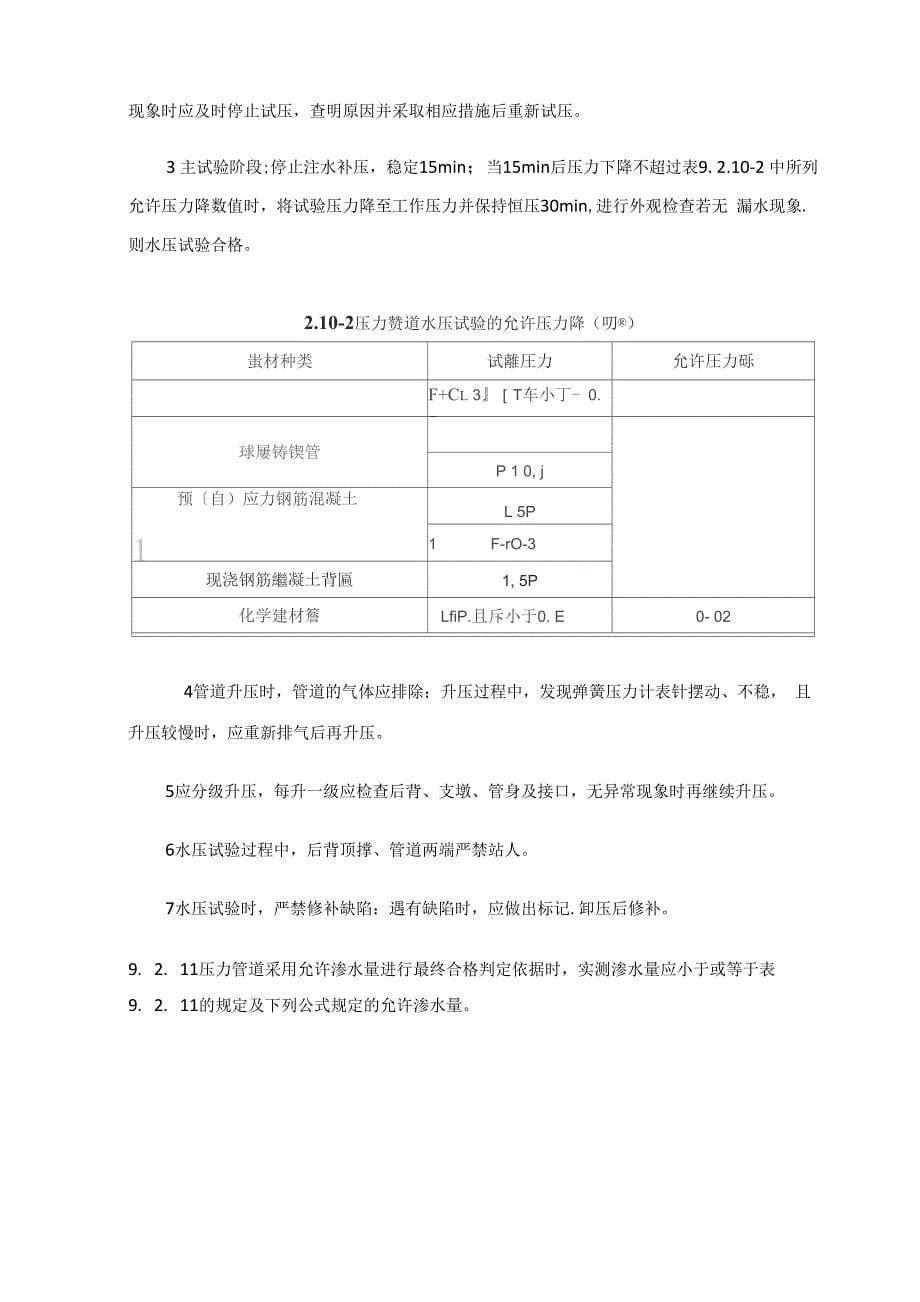 给排水管道功能性试验_第5页