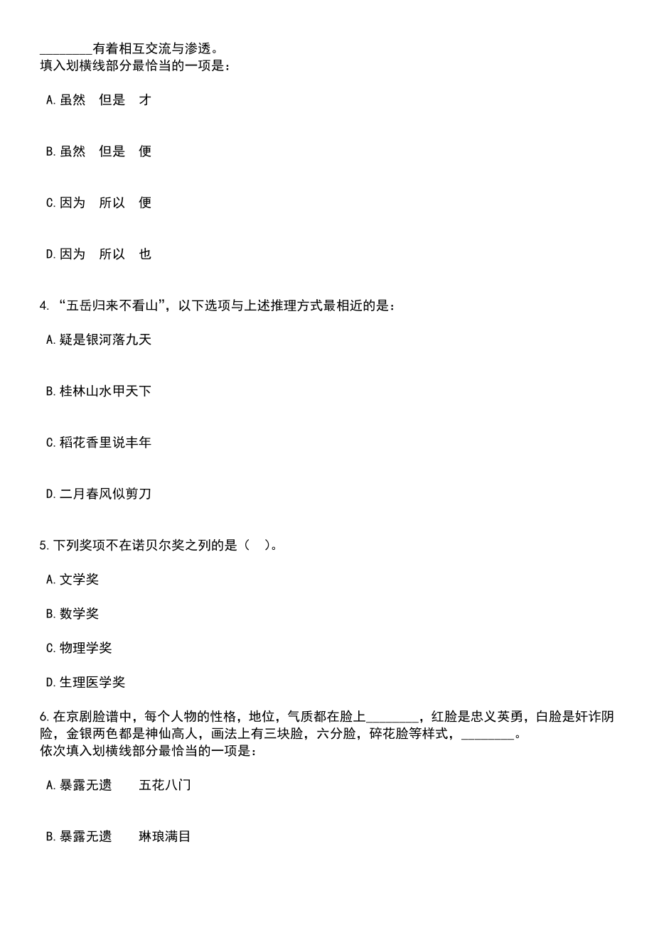 浙江宁波市镇海区价格认证中心招考聘用工作人员3人笔试题库含答案解析_第2页