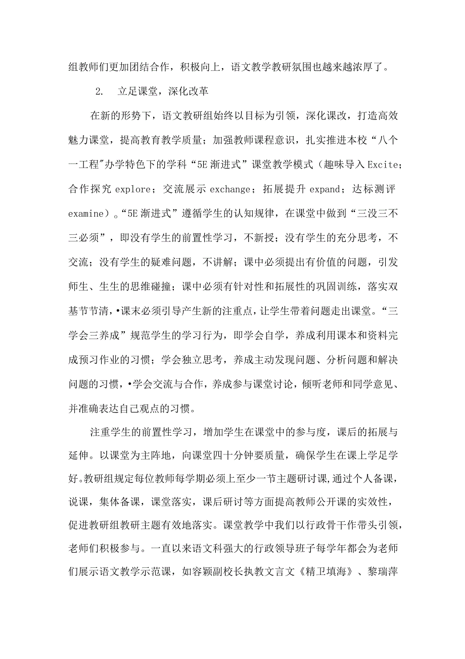 小学语文组双减工作总结_第3页