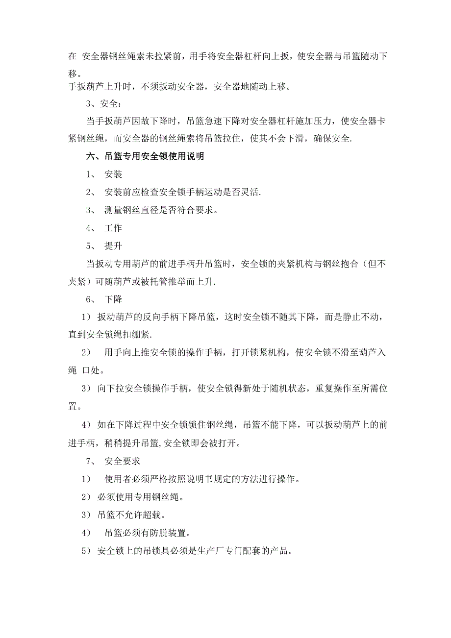 吊篮施工工艺及方法_第4页