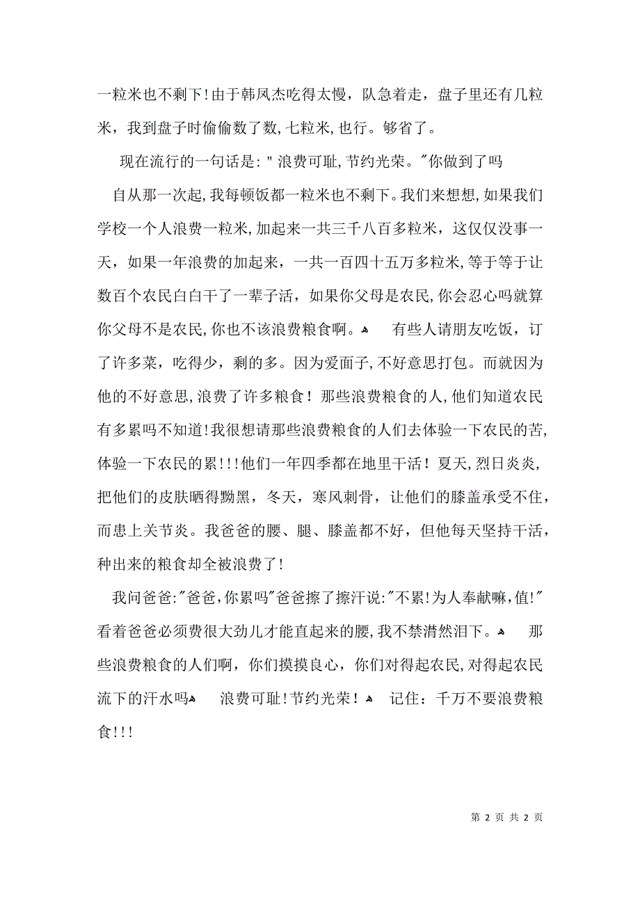 厉行勤俭节约反对铺张浪费作文2_第2页