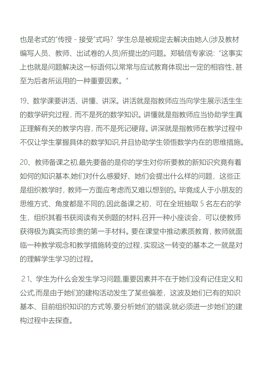 数学特级教师王凌的35条精彩语录_第4页