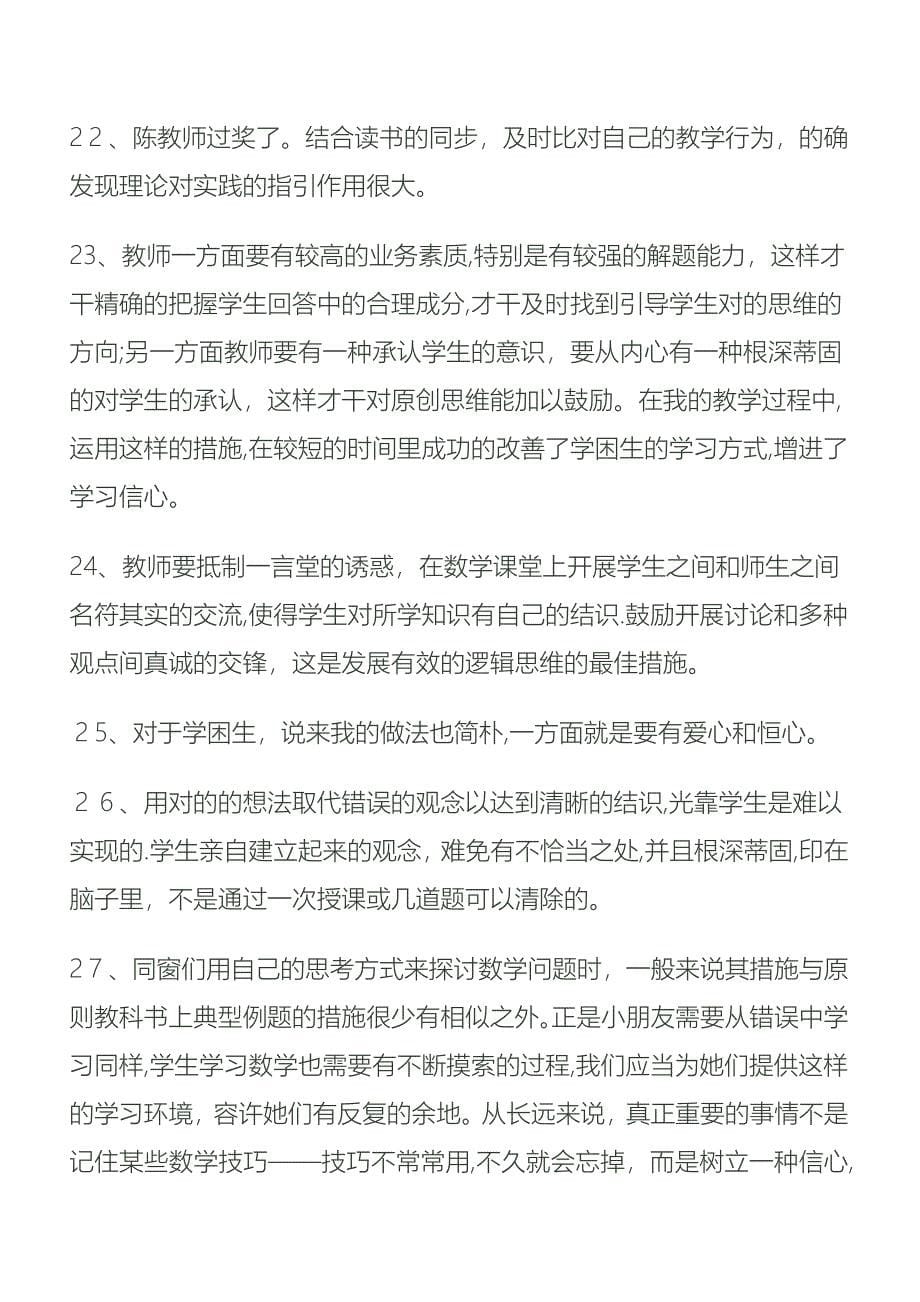 数学特级教师王凌的35条精彩语录_第5页