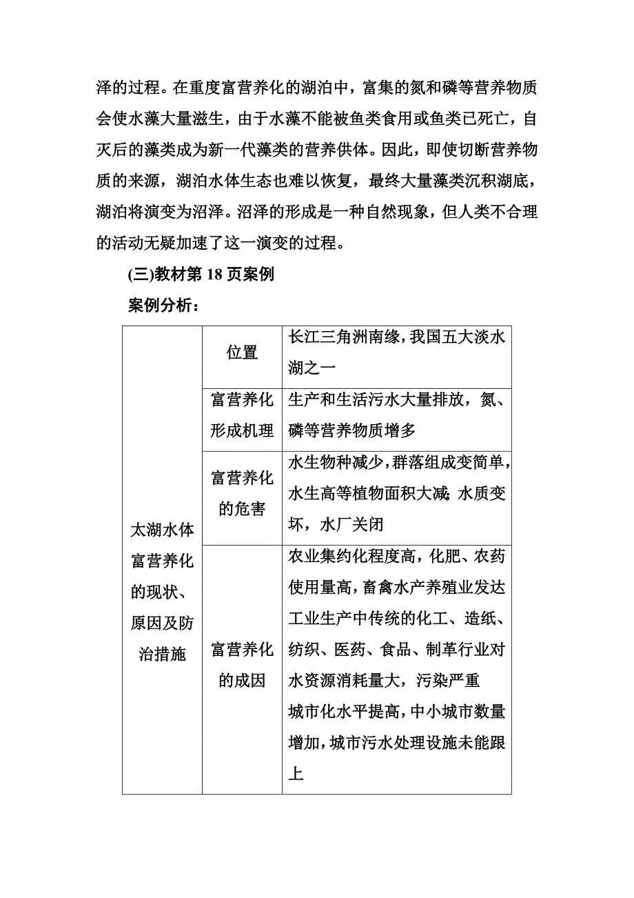 精编金版学案地理选修6人教版练习：第二章第一节水污染及其成因 Word版含解析_第2页