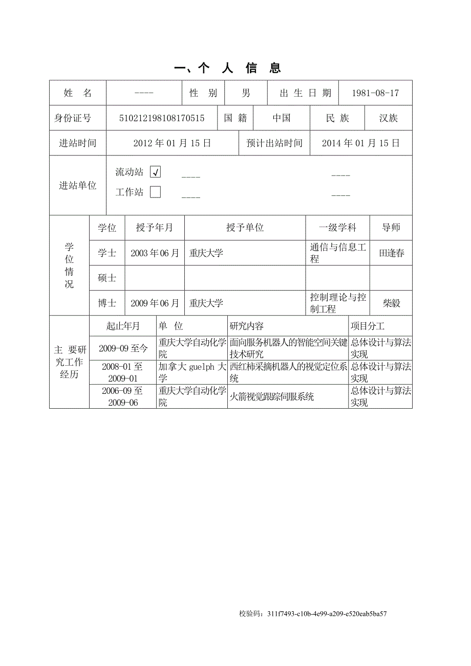 面向服务机器人的智能空间中的感知与操控技术研究.doc_第3页