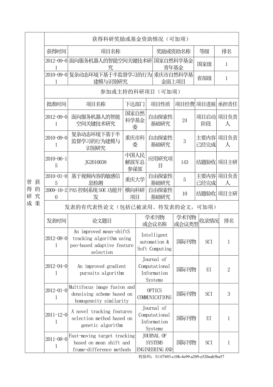 面向服务机器人的智能空间中的感知与操控技术研究.doc_第4页