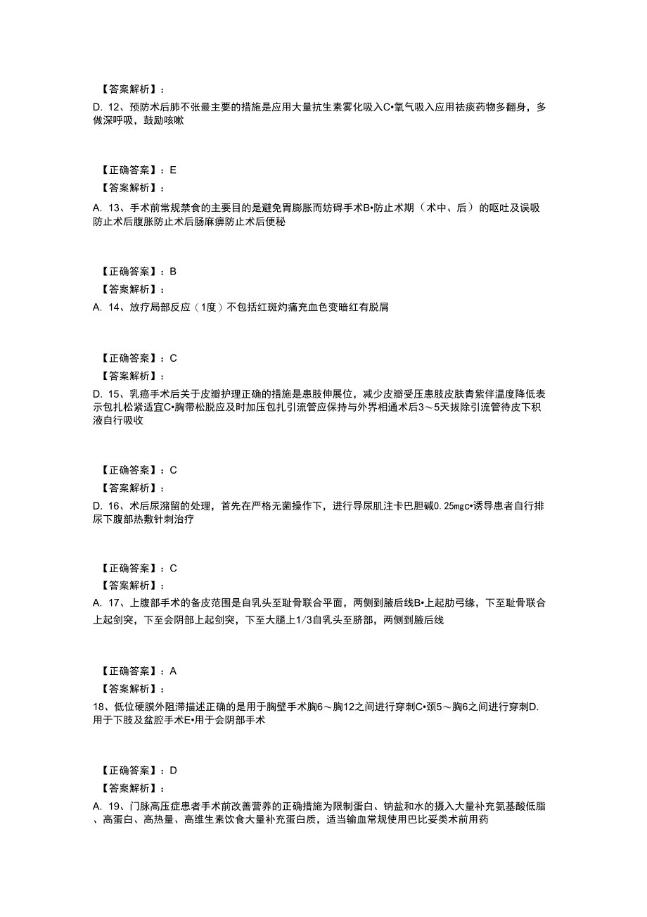 2014年《护理学》实践能力模拟试题_第4页