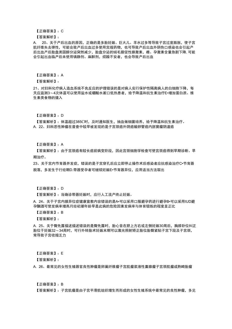 2014年《护理学》实践能力模拟试题_第5页