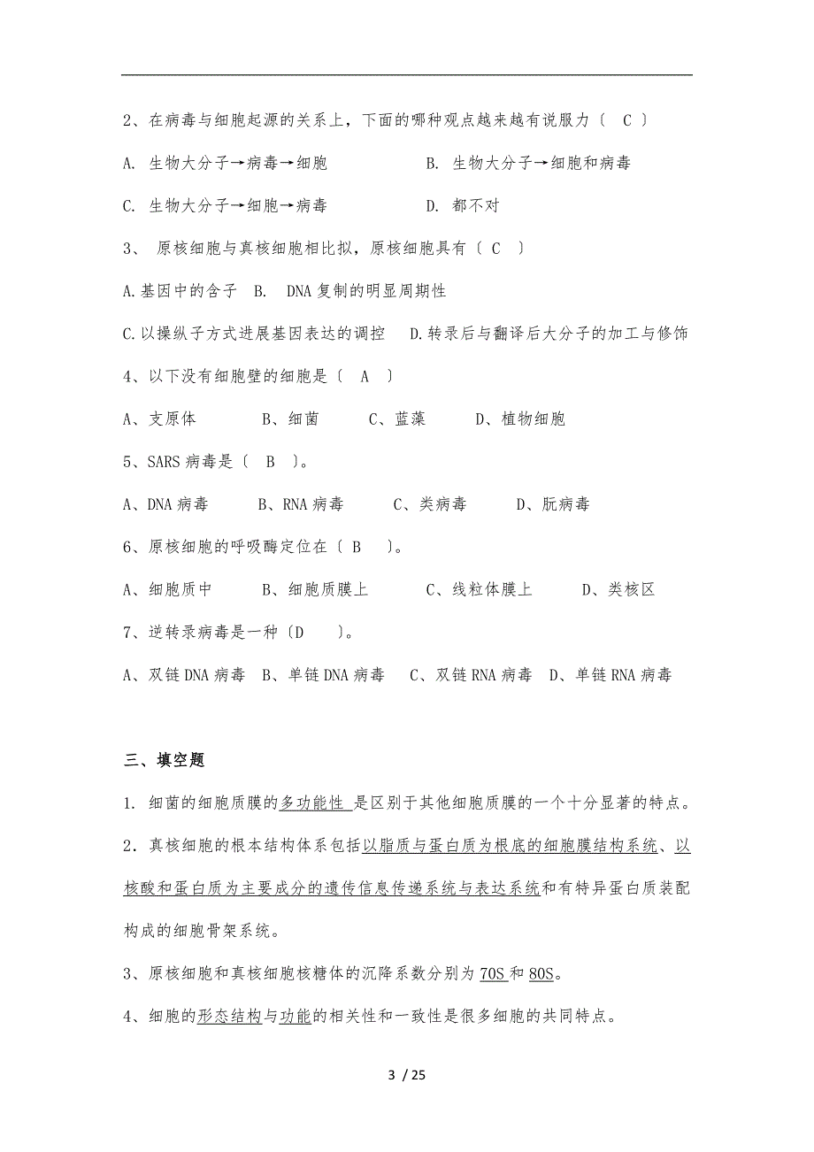 翟中和第四版细胞生物学1-9章习题及答案_第3页