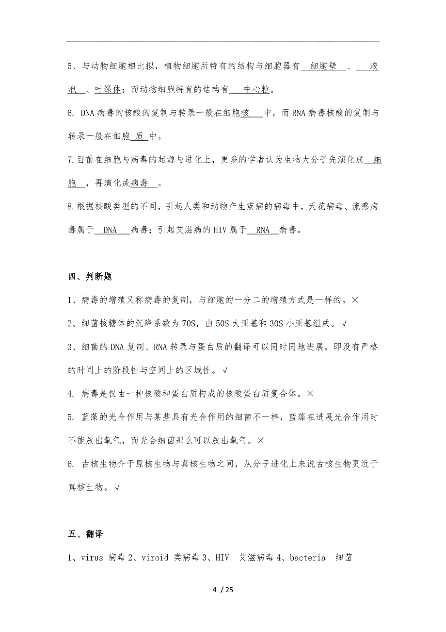 翟中和第四版细胞生物学1-9章习题及答案_第4页