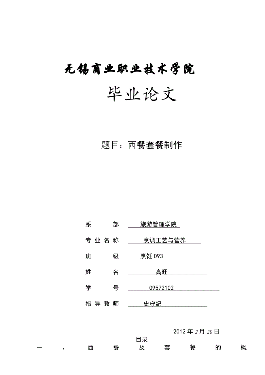 烹饪工艺与营养专业毕业论文_第1页