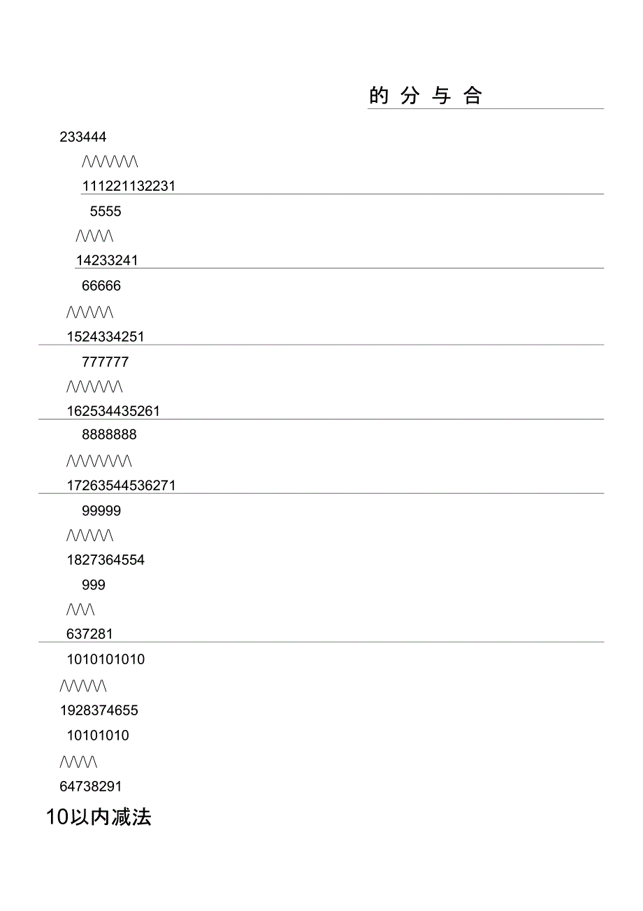 2到10的分与合表_第1页