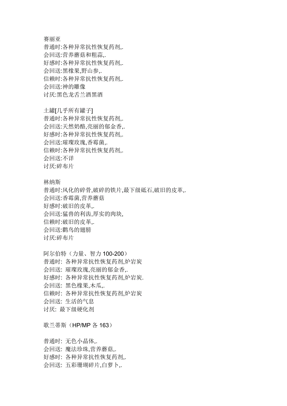 DNFNPC喜欢的礼物.doc_第1页