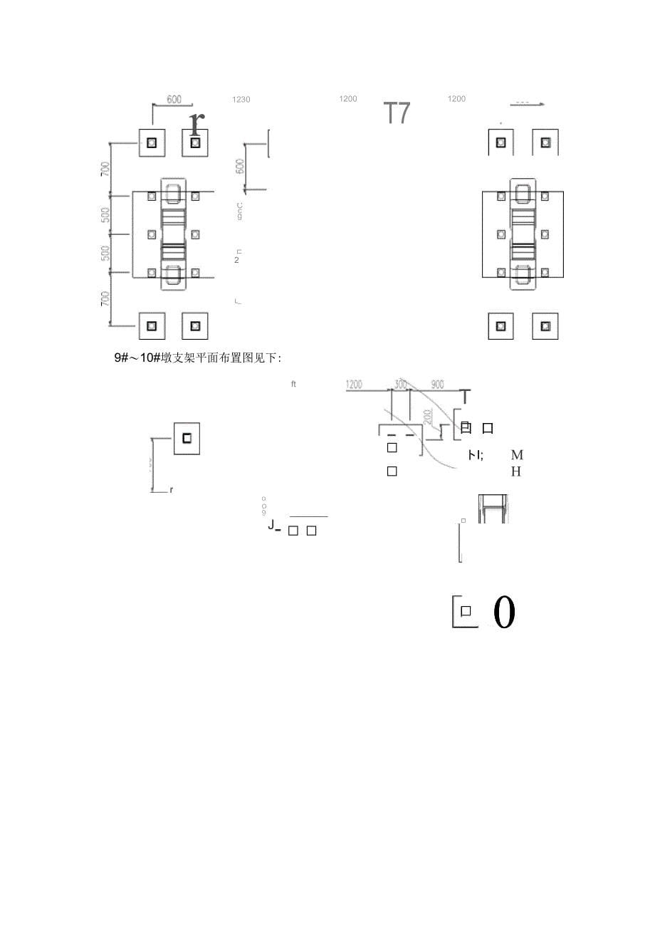 辅助墩现浇箱梁施工技术交底_第5页