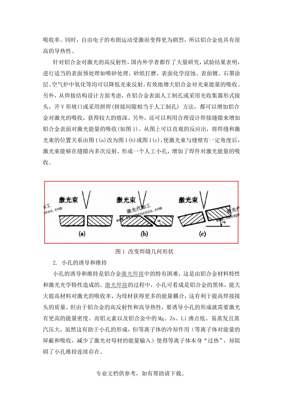 铝合金激光焊接技术.doc_第2页