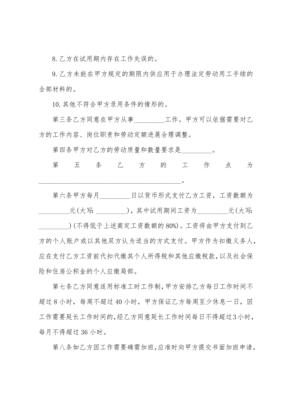 劳动合同(个体工商户).docx_第3页