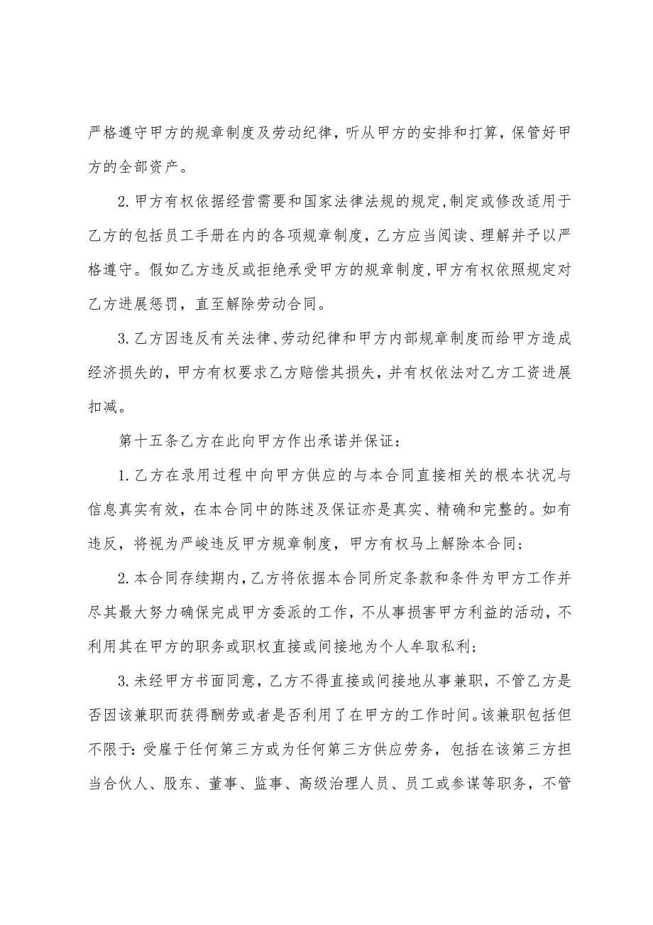 劳动合同(个体工商户).docx_第5页