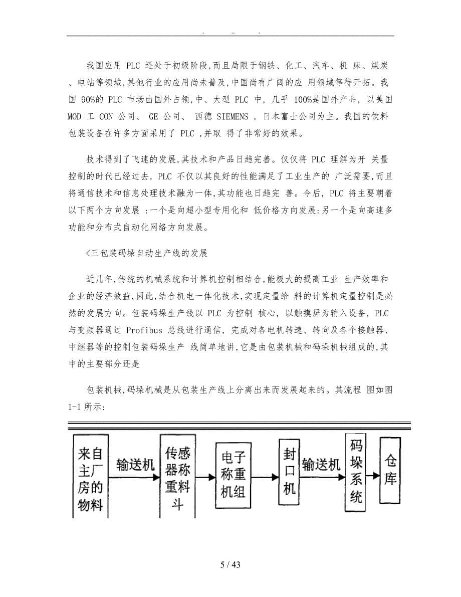 全自动包装码垛机设计图文_第5页