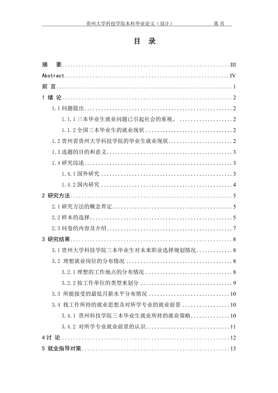 调查报告类毕业论文.doc_第2页