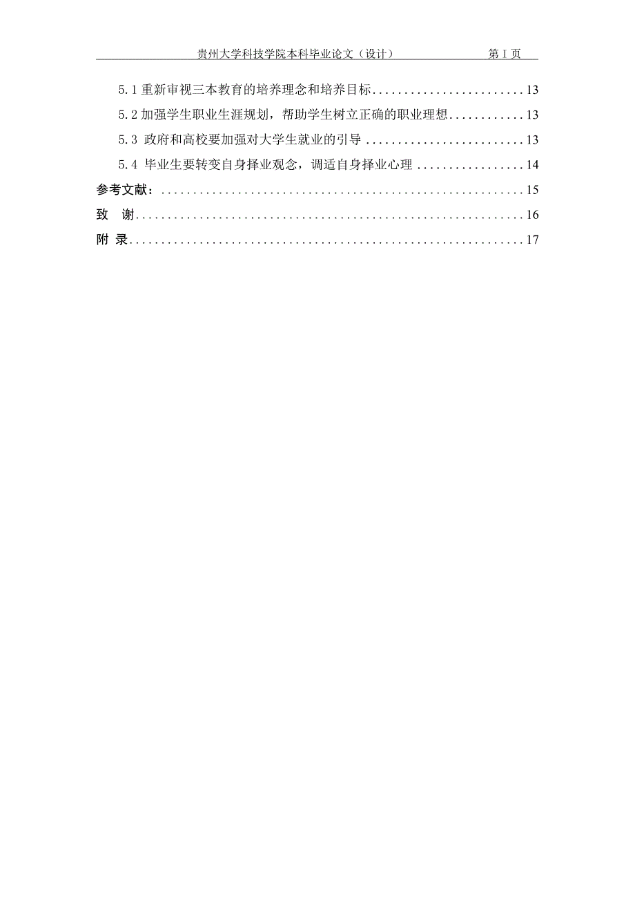 调查报告类毕业论文.doc_第3页